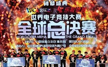 lolTY鏖戰(zhàn)五局艱難取勝 WCA2016全球總決賽閉幕 8個項目中國奪下4冠
