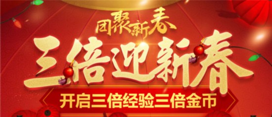 lol福利 團聚新春贏福利 新年活動全介紹