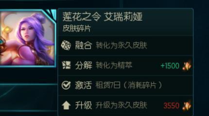 LOL蓮花之令皮膚 玩家炫耀開出蓮花之令皮膚