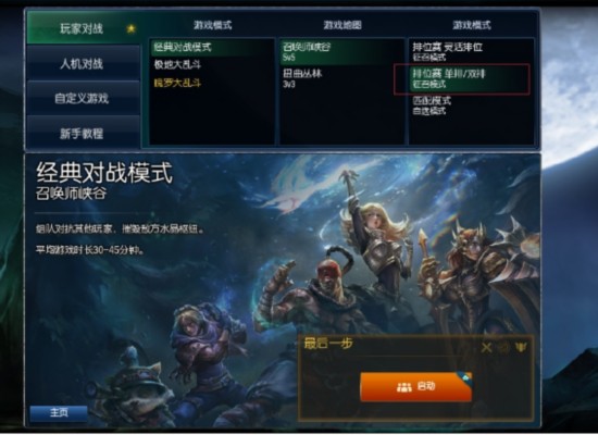 lol官方：部分大區將開啟單雙排模式