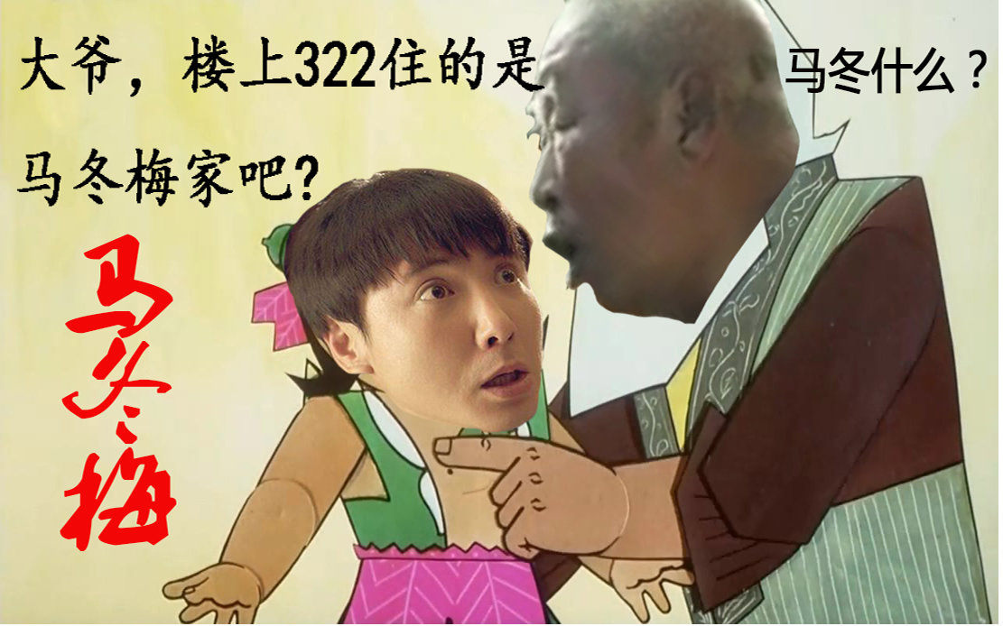 lol馬冬梅 馬冬梅是什么梗 馬冬梅