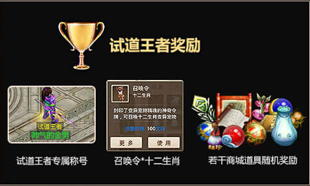 帥氣無比的試道王者 全新試道大會獎勵全解