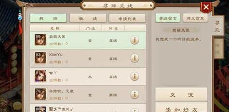 如何收徒拜師 新資料全新師徒系統(tǒng)玩法介紹