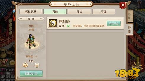 一日為師 終身為父！問道手游師徒系統攻略