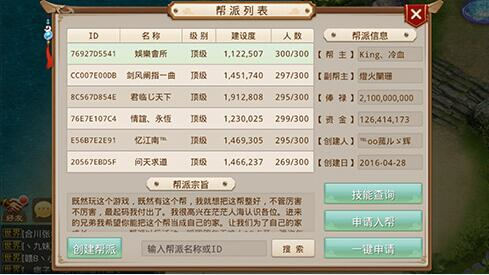 拒絕掉隊！問道手游幫派系統詳細解析