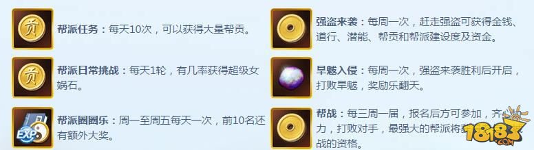 拒絕掉隊！問道手游幫派系統詳細解析