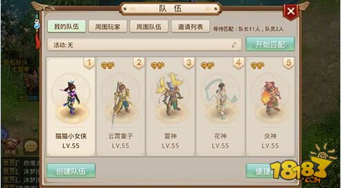 不是一個人在戰斗 問道組隊任務玩法攻略
