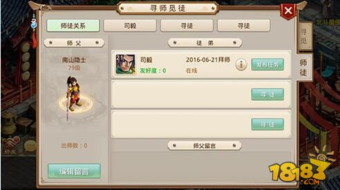 一日為師 終身為父！問道手游師徒系統攻略