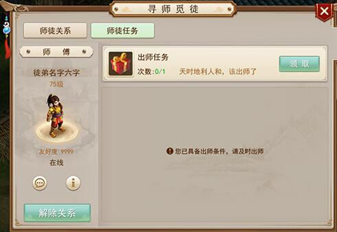 一日為師 終身為父！問道手游師徒系統攻略