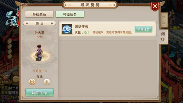 默契是制勝要訣 問道手游師徒任務