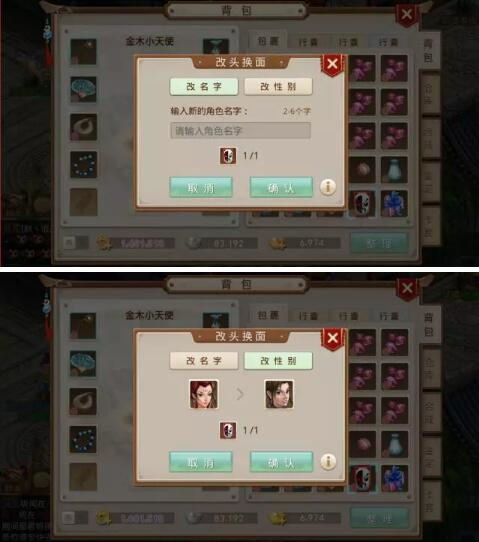 改性別？也想改名？OK，全都滿足你！