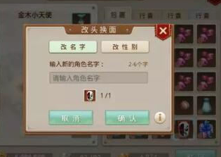 問道手游怎么改性別 如何改名字