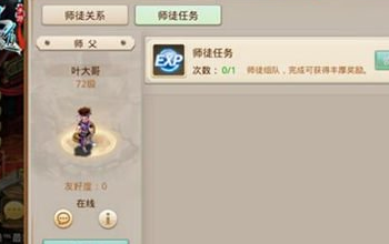問道手游拜師流程解說