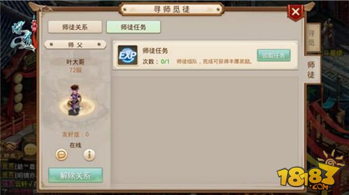 你拜師了嗎 問道手游拜師流程解說