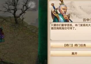 問道手游中師門任務