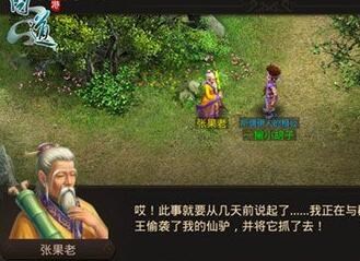 問道手游八仙夢境張果老任務怎么做 詳細流程攻略