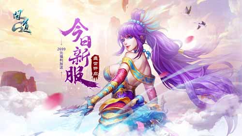 《問道》新服今日開啟 暑期修仙福利無限