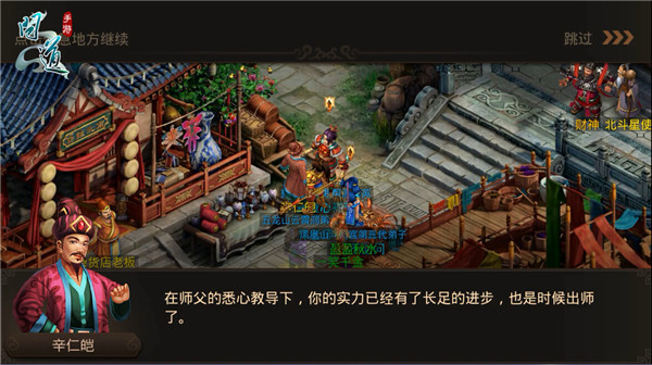 徒弟養成記 《問道》手游出師任務詳解