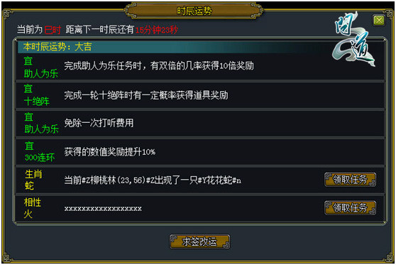 全新時辰系統