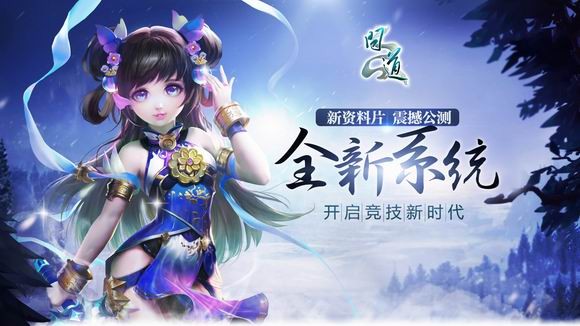 全新系統 開啟競技新時代