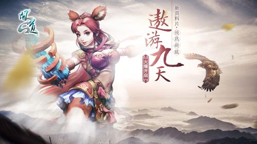 中州戰(zhàn)事全面升級《問道》新資料片精彩不斷
