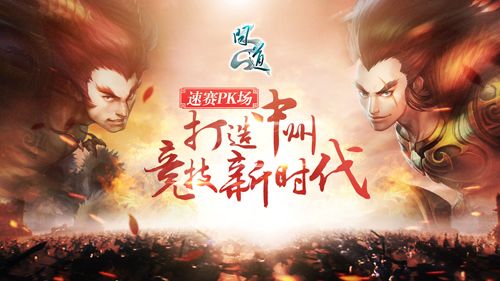 戰(zhàn)斗格局變革《問(wèn)道》全新速賽競(jìng)技場(chǎng)開(kāi)啟  
