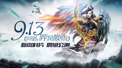 戰(zhàn)斗格局變革《問(wèn)道》全新速賽競(jìng)技場(chǎng)開(kāi)啟  