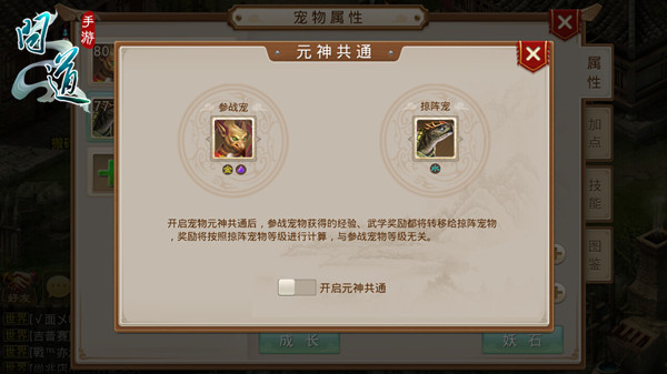 新寵養(yǎng)成太艱難？《問道》手游寵物元神共通來幫忙