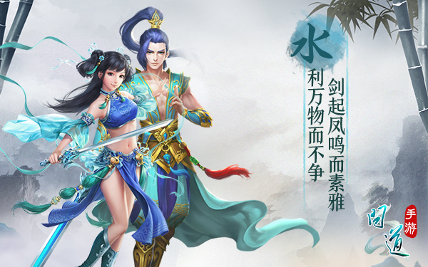 十全十美 《問道》手游十大角色終聚首