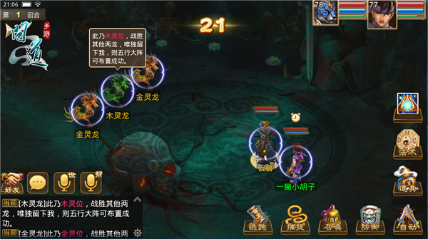 《問道》手游“一世情緣”爆料：八仙夢境