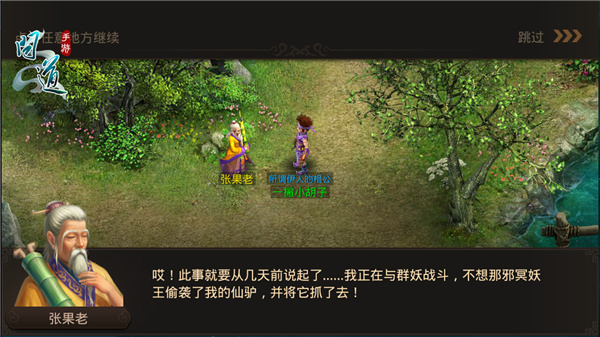 《問道》手游“一世情緣”爆料：八仙夢境