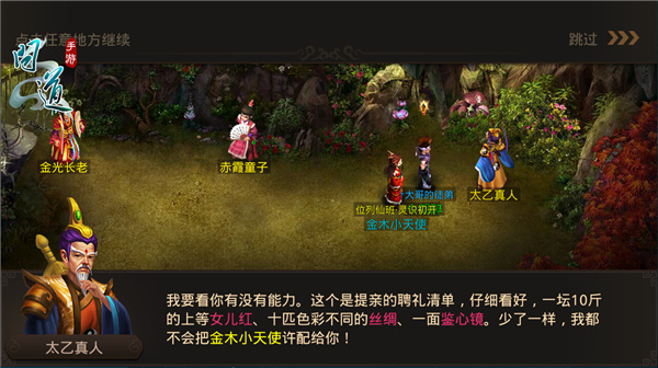 《問道》手游資料片爆料：結婚系統