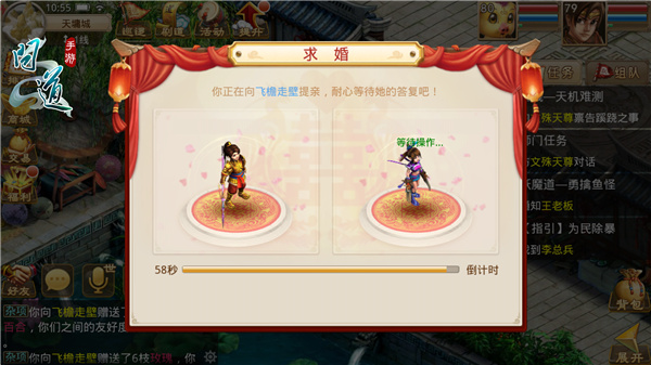 《問道》手游資料片爆料：結婚系統