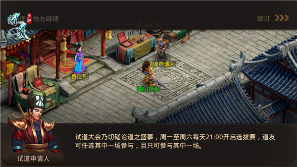 天下有雙 《問道》手游試道大會獎勵翻倍
