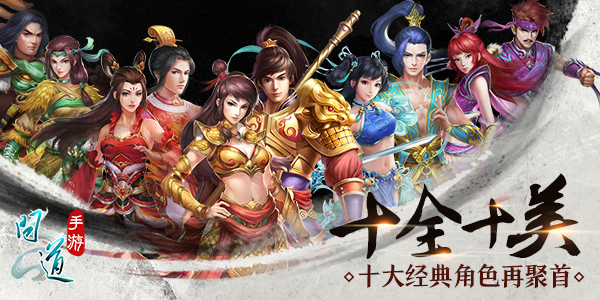 7月7日《問道》手游“一世情緣“公測 特色視頻曝光