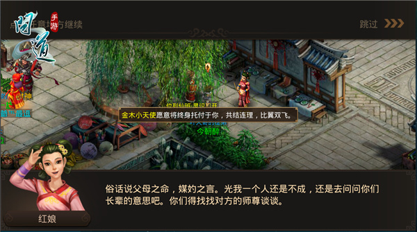 《問道》手游“一世情緣”公測 許你一場豪華婚禮