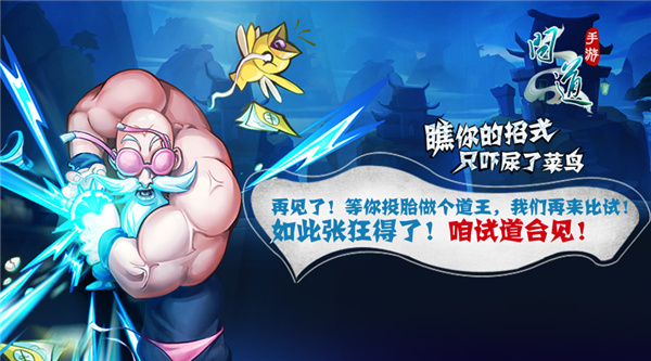 你竟然是這樣的師父 《問道》手游惡搞海報