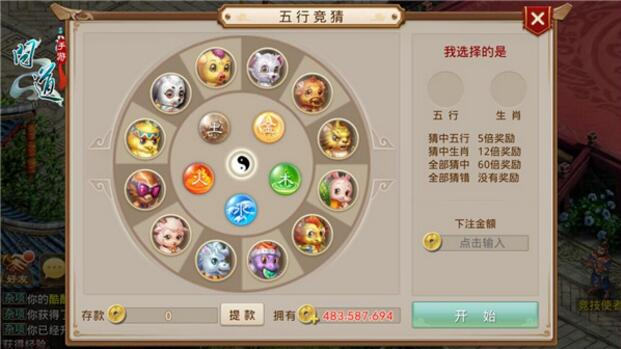 問道手游五行競猜穩賺不賠的方法