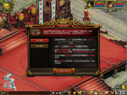 《問道》挑戰(zhàn)四象封印