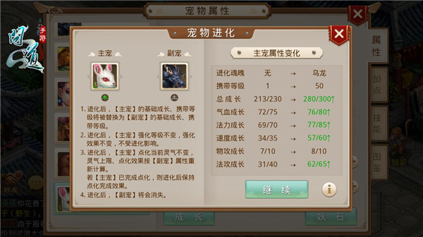 寵物進化加盟 《問道》手游版本大揭秘