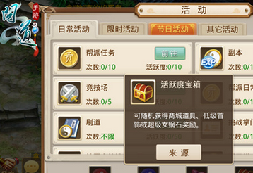 問道手游活動：活躍度抽女媧圓你首飾夢