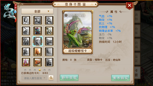 《問道》手游螃蟹橫行 原來是新變身卡在作妖