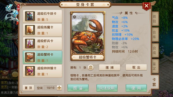 《問道》手游螃蟹橫行 原來是新變身卡在作妖