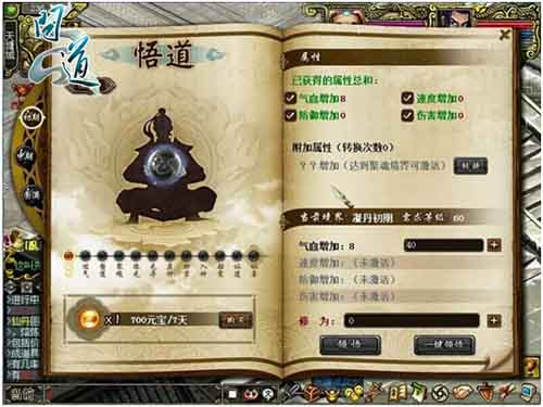 悟道系統