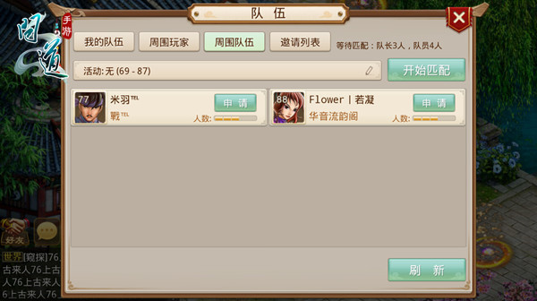 隔線如隔山 《問道》手游跨線組隊九月來襲