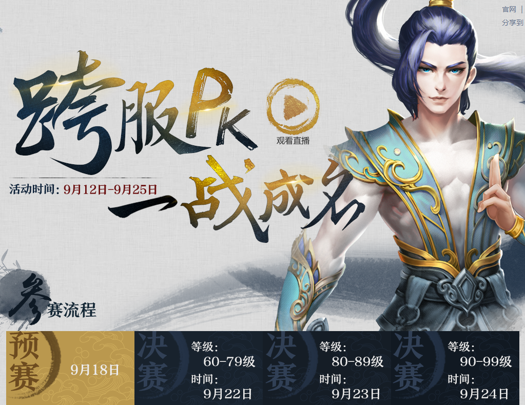 跨服PK.png
