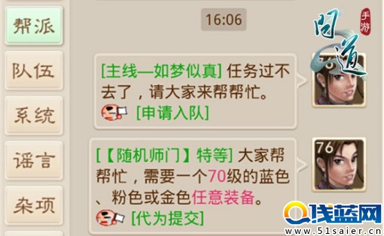 贈(zèng)人玫瑰 手留余香 《問(wèn)道》手游中秋助人幫派大比拼