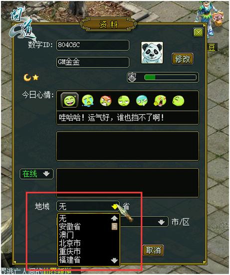 【圖片4：《問道》社交系統】