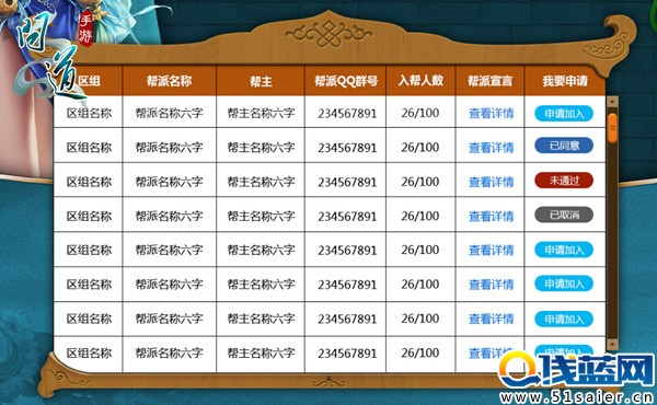 提前當幫主 《問道》手游幫派預創(chuàng)活動開啟