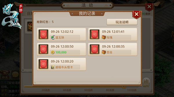 快來搶紅包  《問道》手游紅包雨活動再次開啟